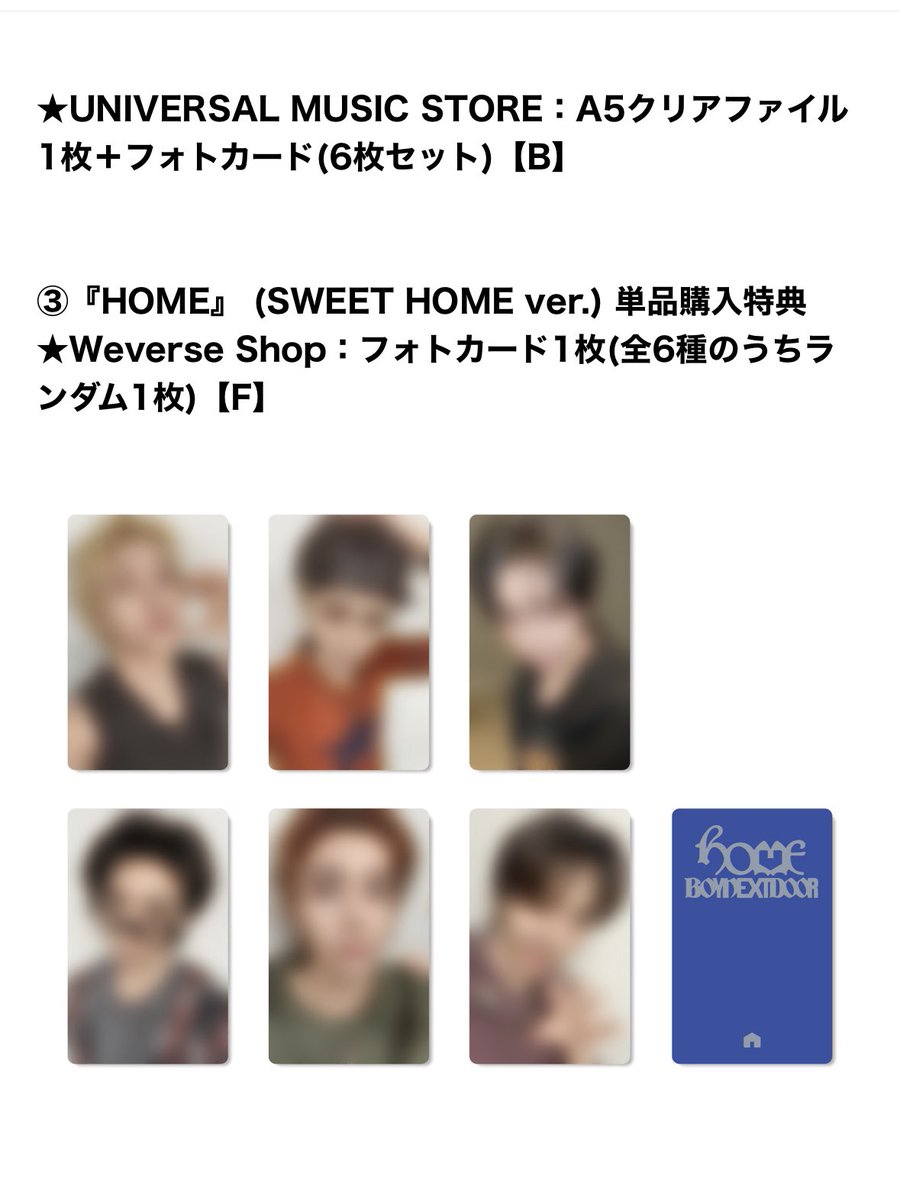 SWEET HOME ver. 単品購入特典 Weverse Shop トレカのビジュ 260214