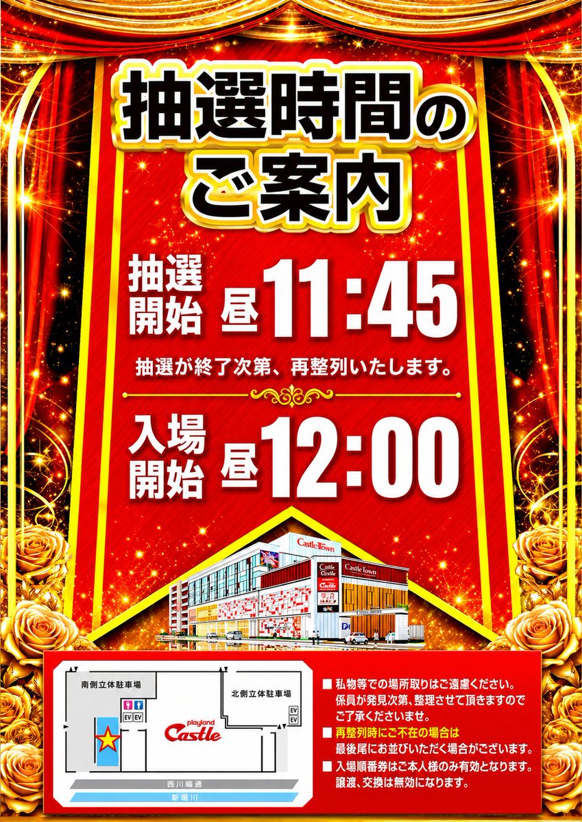 明日 5月28日(木)は、 昼12時開店！ 入場抽選は 昼11時45分