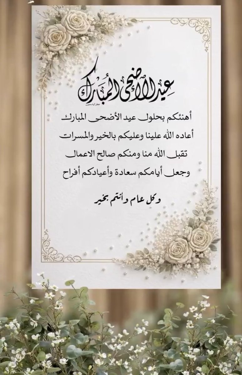 MrsAlMutawa's tweet photo. عيدكم مبارك 
وتقبل الله طاعتكم …💐

💐🌸💐🌸 https://t.co/eMnruuNz7x