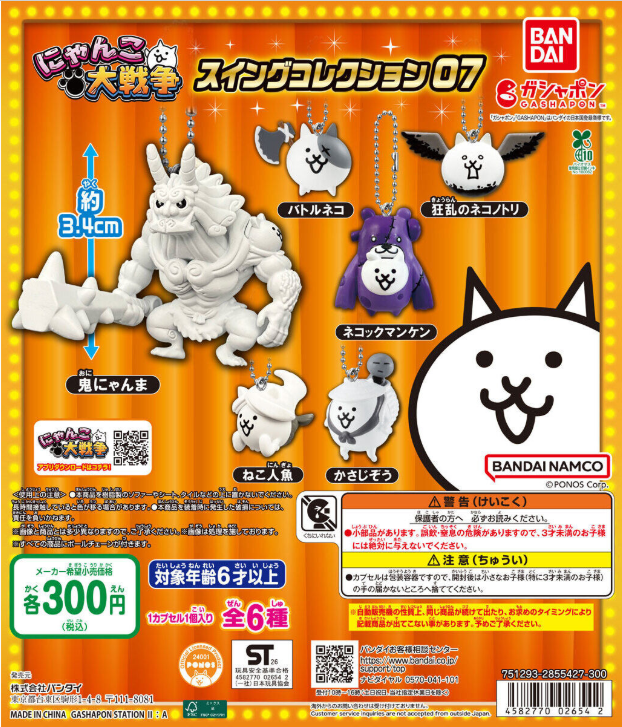 🐻新商品ニュース🌳 『#にゃんこ大戦争 スイングコレクション07