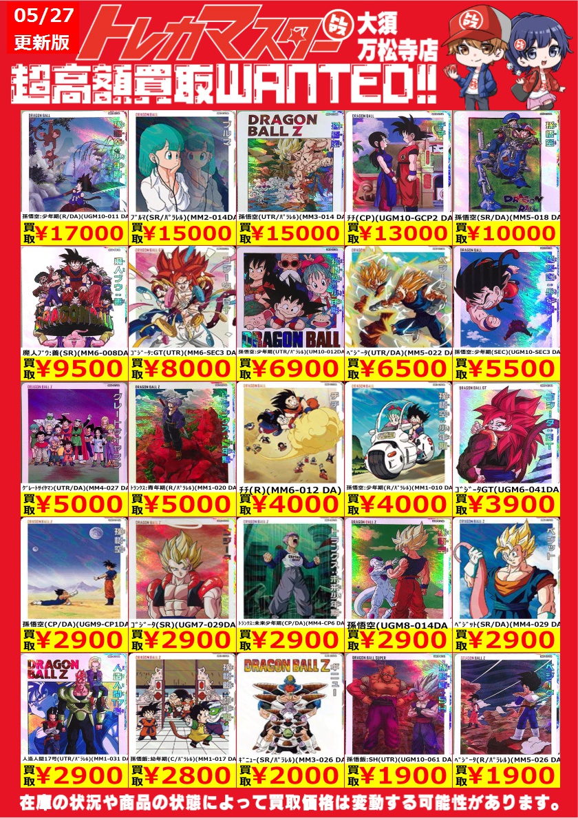 🔥SDBH高価買取🔥 ✨DAピックアップ✨ 孫悟空:少年期(R/DA)(UGM10-011