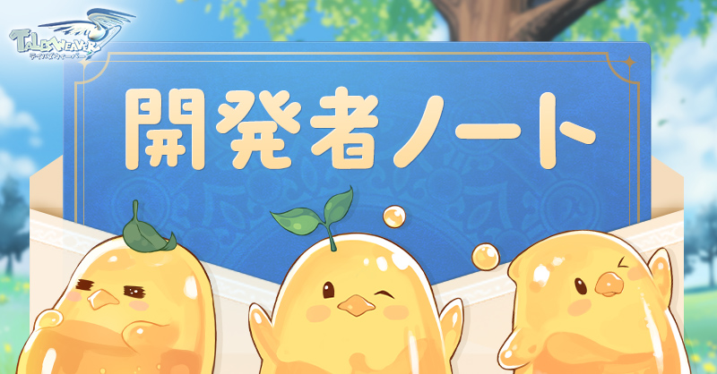 テイルズウィーバー公式 tweet media