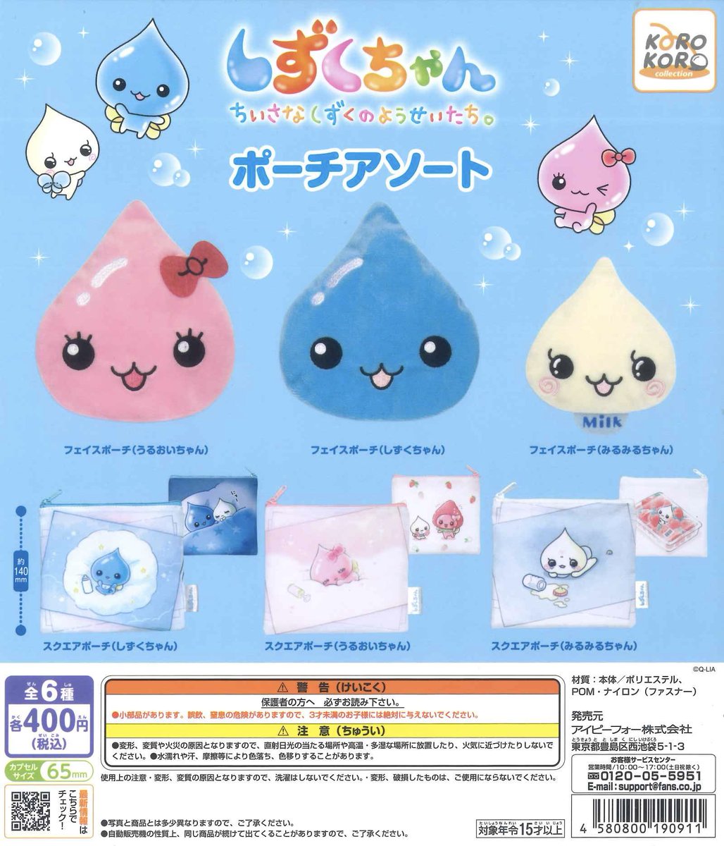 🤍新入荷商品情報🤍 ◎ ウサコレフレンズ ぬいぐるみ ◎ しずくちゃん