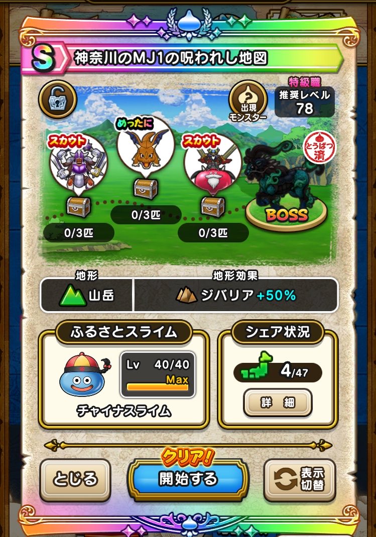 シェア地図変更 【S 神奈川のMJ1の呪われし地図】 まおつか⚔️×3