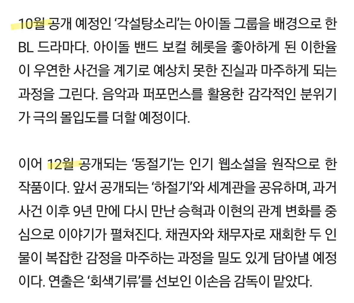 jjuguljibab's tweet photo. 웨이브 공개 예정 한벨드
6월 검사실의 제안
8월 하절기
10월 각설탕소리
12월 동절기 https://t.co/WZnwZ1bvQg