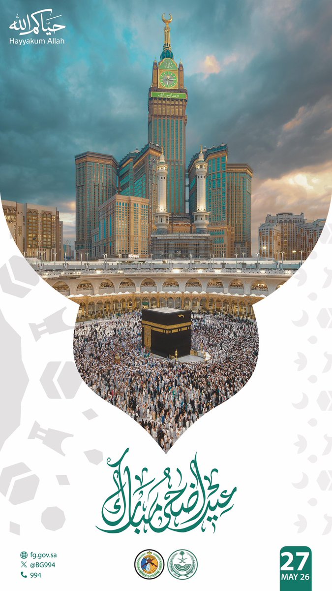 BG994's tweet photo. #حرس_الحدود يهنئكم بحلول عيد الأضحى المبارك.
#حياكم_الله https://t.co/Vhry71R89m