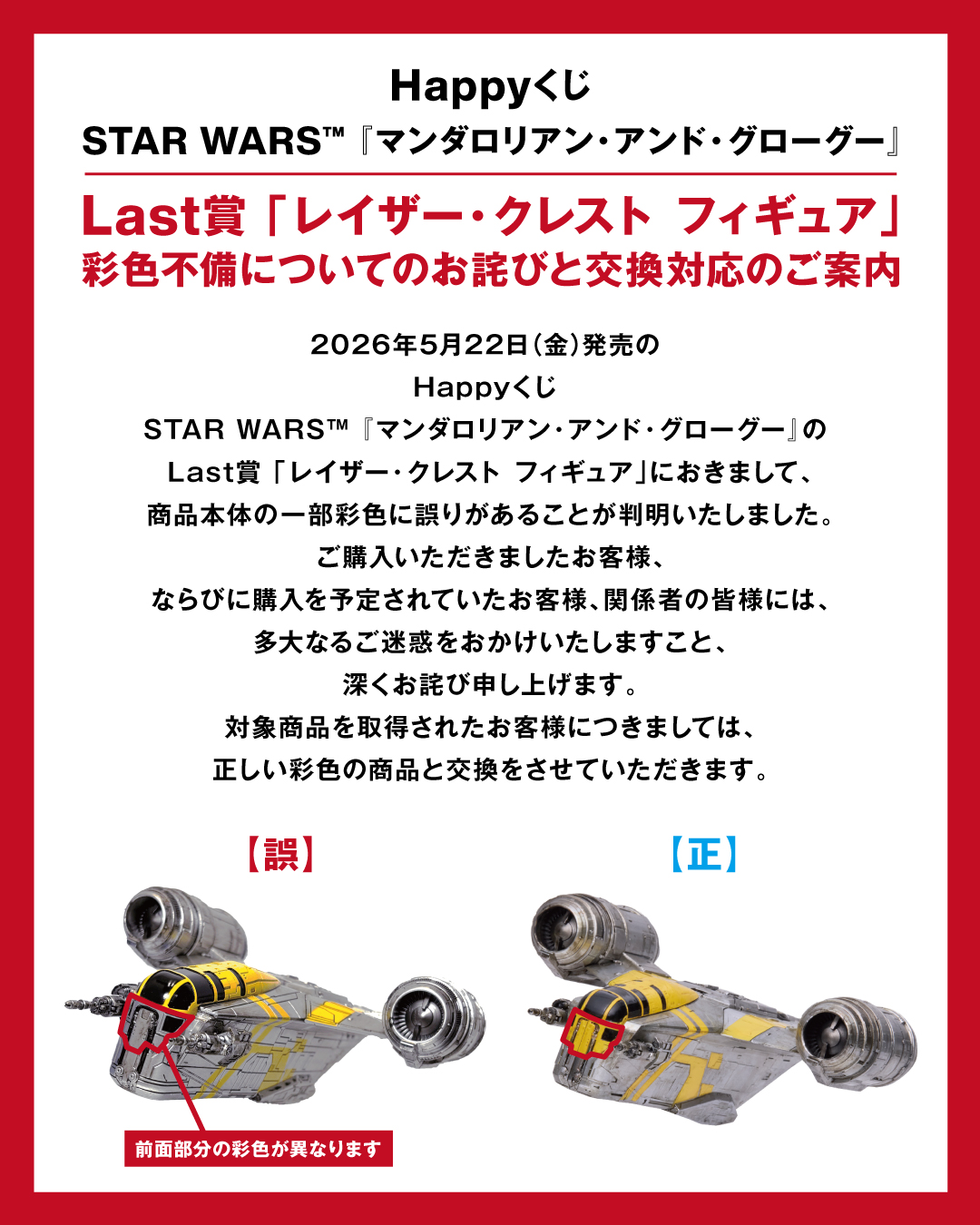 Happyくじ STAR WARS ラスト賞 レイザー・クレスト フィギュア 他