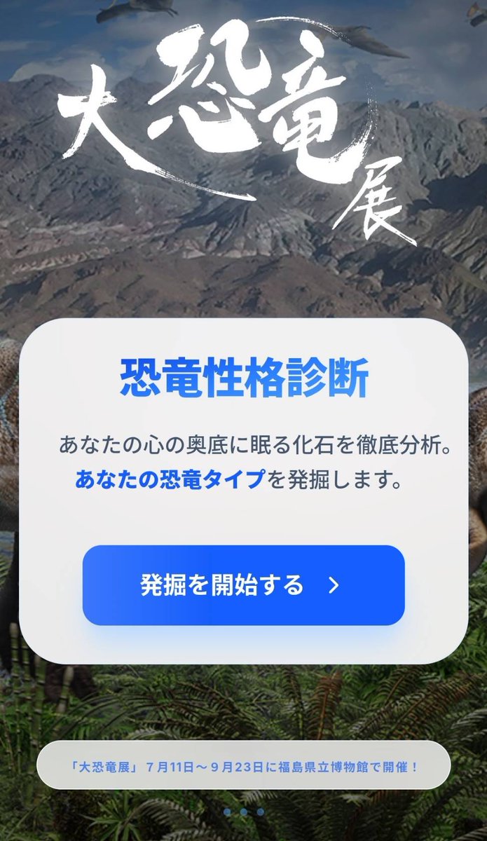 thedinosaur_FS's tweet photo. \恐竜性格診断/

🦖あなたの心に眠る🦖
🦖恐竜を分析します🦖

あなたはどの恐竜タイプでしたか？？

#大恐竜展 #恐竜性格診断 https://t.co/KzijggBUZd https://t.co/aANFkip88K