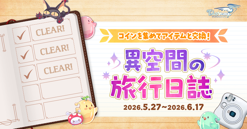 テイルズウィーバー公式 tweet media
