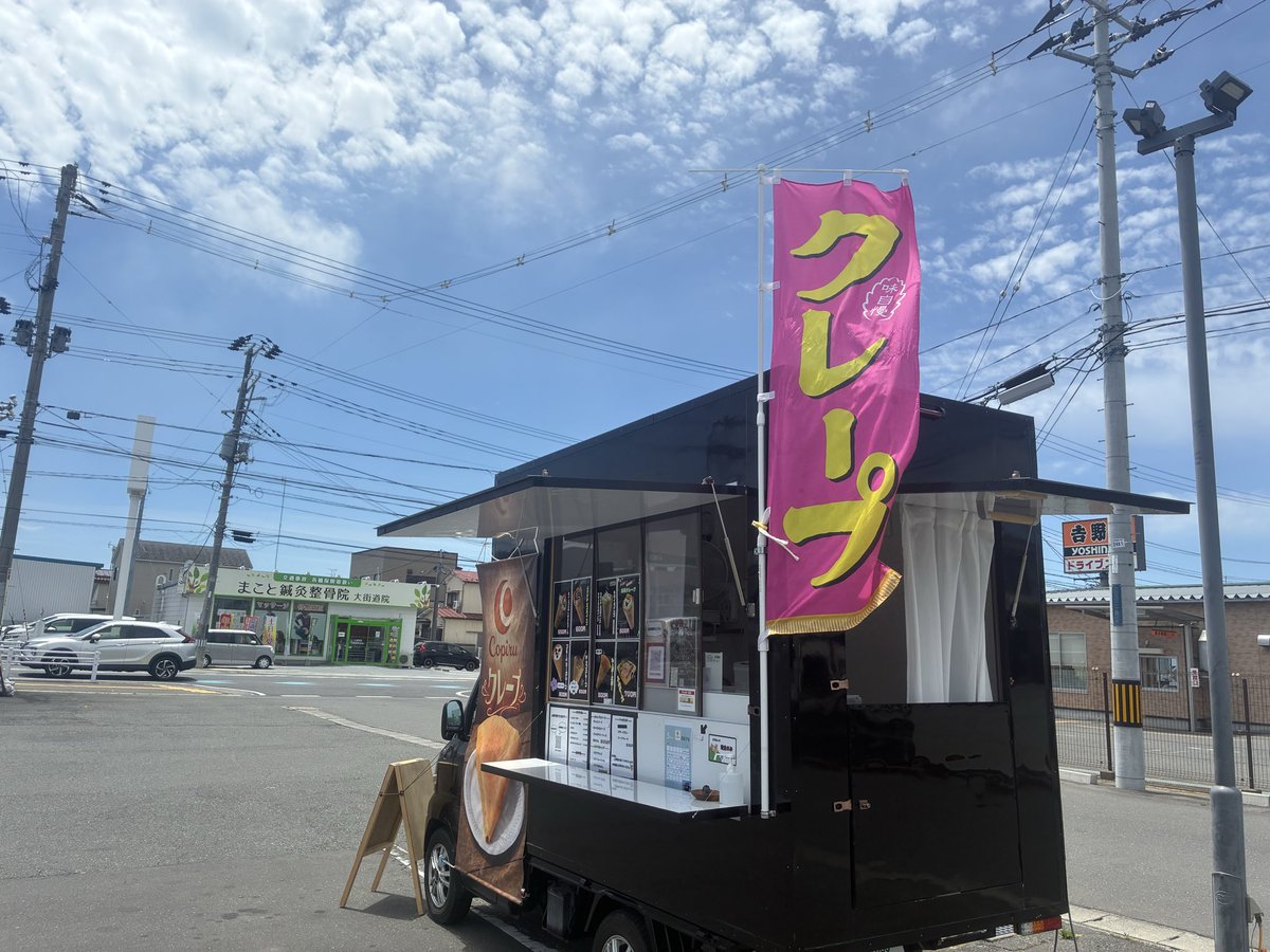 COPIRU2025's tweet photo. 本日は、ファミリーマート大街道西店様にて出店してまーす‼︎
休憩中に甘い物でもどうぞ〜😊 https://t.co/QuFEDPccJX