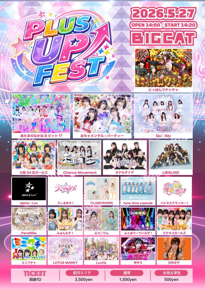 本日！ PLUS UP FEST 📍BIGCAT 🗓️5/27(水) 🕔OPEN 14:00 / START 14