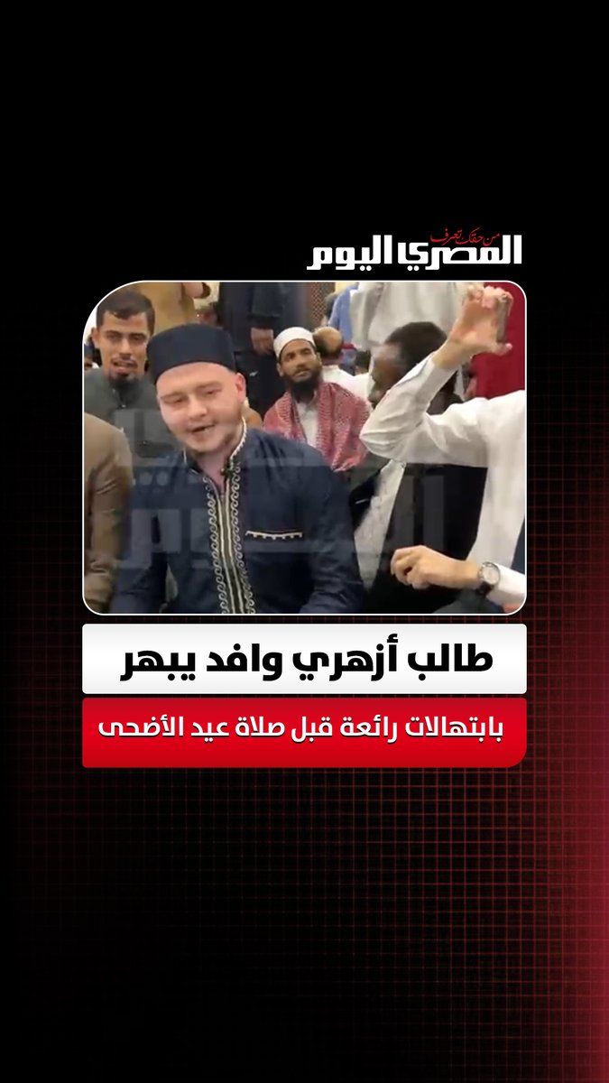 طلع البدر علينا.. طالب أزهري وافد يبهر المصلين بابتهالات رائعة قبل صلاة عيد الأضحى. تصوير: أسامة علي 