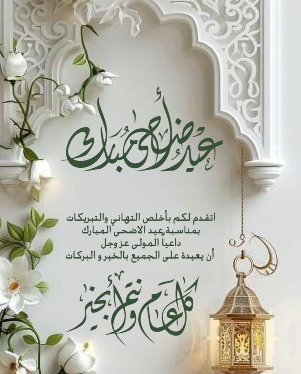 Hchookah's tweet photo. #عيد_الأضحى_المبارك https://t.co/yE1Y5iMNoJ