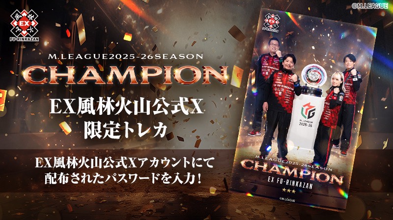 優勝記念トレカ登場‼️🏆 ＼ カードパックの販売に合わせて 限定トレカ
