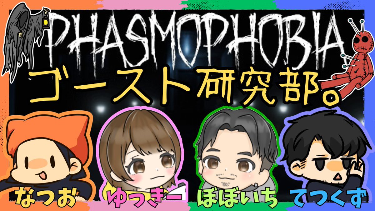 onachu_0720's tweet photo. 今夜はファズモフォビア再結成🤝
ゴーストをほぼ自力で研究
していきたい
ゴースト研究部やるぞー❤
#ファズモフォビア
https://t.co/MWwmxwzjH7 https://t.co/VXLxiJI9kT