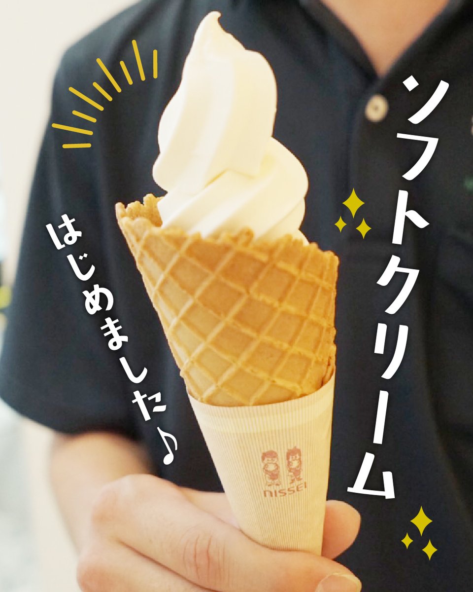 msbcojp's tweet photo. ＼ソフトクリームはじめました！／

イオンモール岡山4Fフードコートにある
「クラフトビアショップ独歩」にて、
ソフトクリームの販売を開始しました🍦✨

ゴールデンウィーク中の試験運転で
大好評だったソフトクリーム！

このたび本格始動となりました！🙌

ワッフルコーン…550円（税込）
カップ…330円（税込）
でのご提供です😋

そして本格始動にあたり、
新たに「選べるちょいがけミニソフト」が登場🍧

ウイスキー10ml…+660円（税込）
リキュール・ビール10ml…+220円（税込）
いちごソース・チョコソース・カラースプレー…+165円（税込）

大人も楽しめる
お酒のトッピングがあるのも嬉しいですね～♪

お子さまから大人まで、
トッピングアレンジを楽しんじゃいましょう😋🍦

これからますます暑くなりそうです☀️
イオンモール岡山へお越しの際は、
ぜひ涼を求めて「クラフトビアショップ独歩」へ
お立ち寄りください～👋🏻

販売場所
-------------------------
 クラフトビアショップ独歩
岡山市北区下石井1-2-1
イオンモール岡山
4階フードコート
営業時間：10時～21時
年中無休
-------------------------

#クラフトビアショップ独歩 #ソフトクリーム #イオンモール岡山 #フードコート #独歩ビール