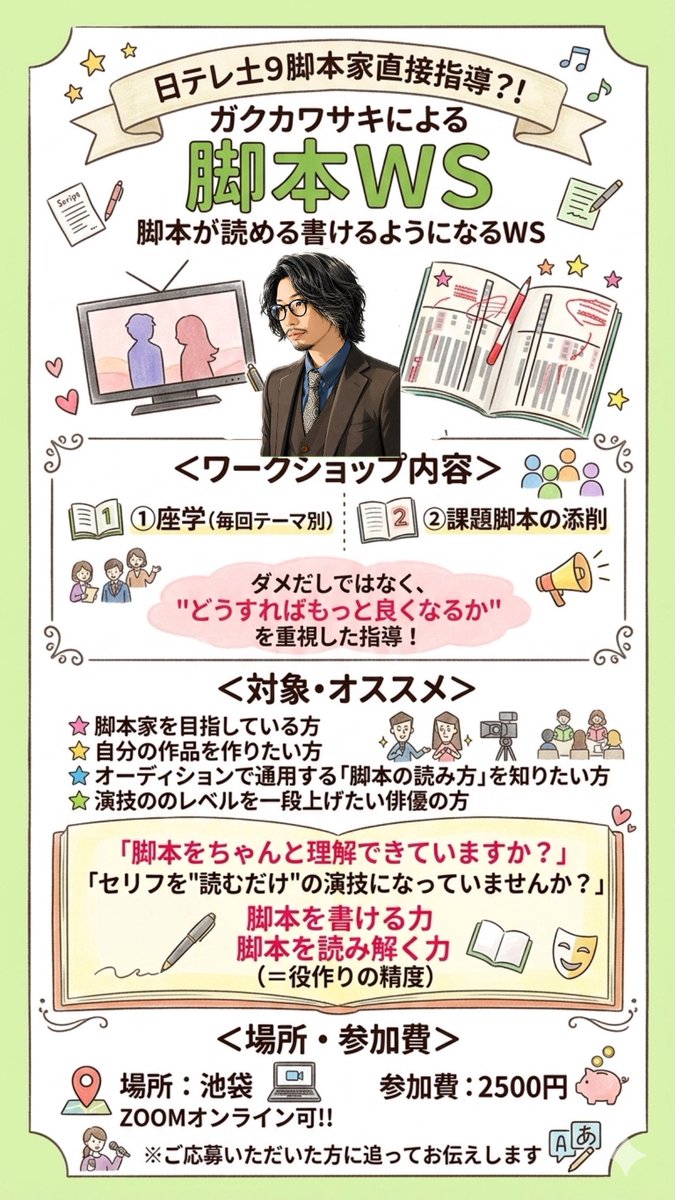 ACT_1220's tweet photo. ガクカワサキによる脚本ワークショップ✍🏻
脚本家を目指しているかた！
役者さんで台本をしっかりと読めるようになりたい方！
少しでも興味がある方！
ぜひ！お待ちしております✨️
次回開催日‼️⬇️
【6月7日(日)13時30分~16時】
 #脚本  #ワークショップ  #ガクカワサキ  #脚本家 https://t.co/k8GeAwVNqZ