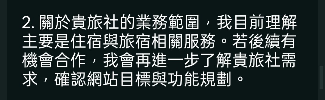 HandoruClub's tweet photo. 那個...我們不是真正的旅社啦... 😅

​社會新鮮人想要談合作前，一定要先查清楚業主的業務範圍喔。

而且一定要保持查證能力，AI 說的不一定是正確的，也不要直接讓 AI 幫你回信。 https://t.co/M5UICxnB3f