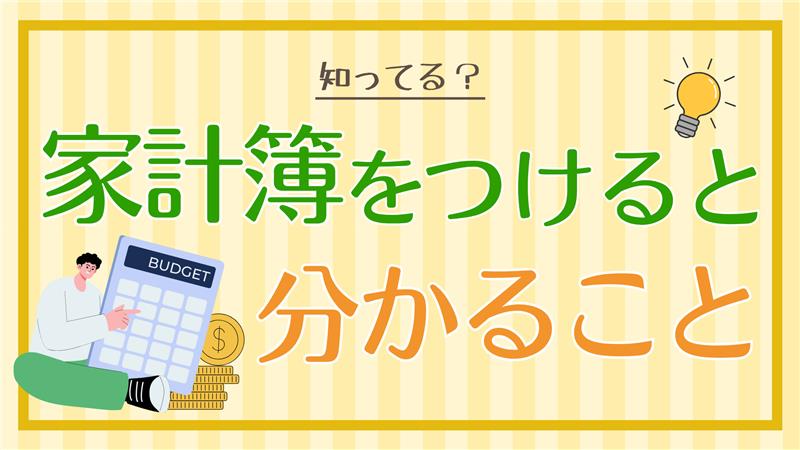 crear_fp's tweet photo. 「家計簿、挫折してしまいそう…」
そんな“始められない方”必見！
 
今回は、家計簿の有用性を知ってもらうために「家計簿をつけると分かること」をご紹介✨
 
まずは、家計のお金の流れを可視化することから。
家計管理の第一歩を踏み出しましょう👍
 
#クレアール #家計簿 https://t.co/kOvhhjcG5o