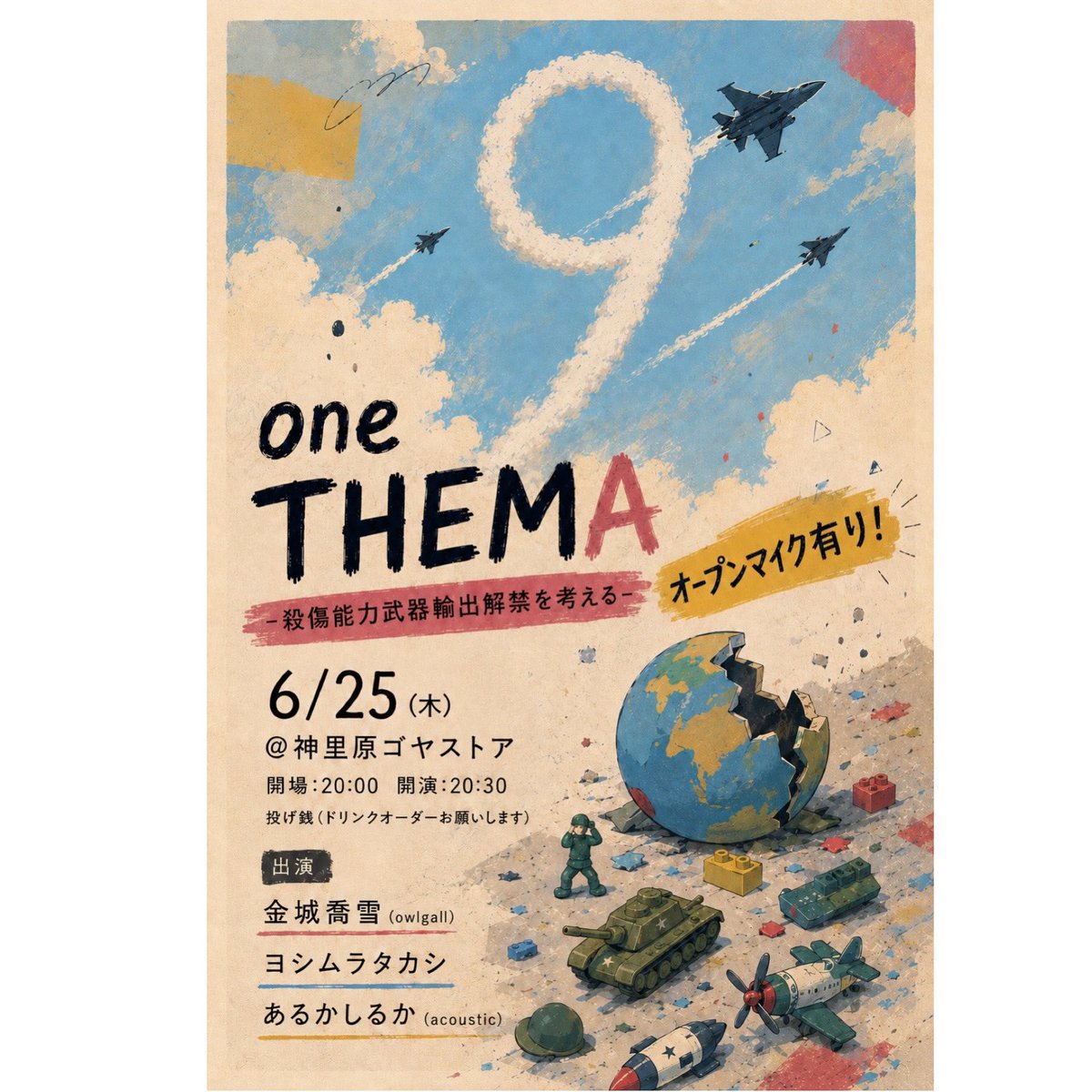 owlgall's tweet photo. 6/25(木)
@神里原ゴヤストア
開場20:00 / 開演20:30
投げ銭制(要ドリンクオーダー)

出演
金城喬雪(owlgall)
ヨシムラタカシ　
あるかしるか(acoustic) 
※終演後オープンマイク予定 https://t.co/YcG1DPn6e9
