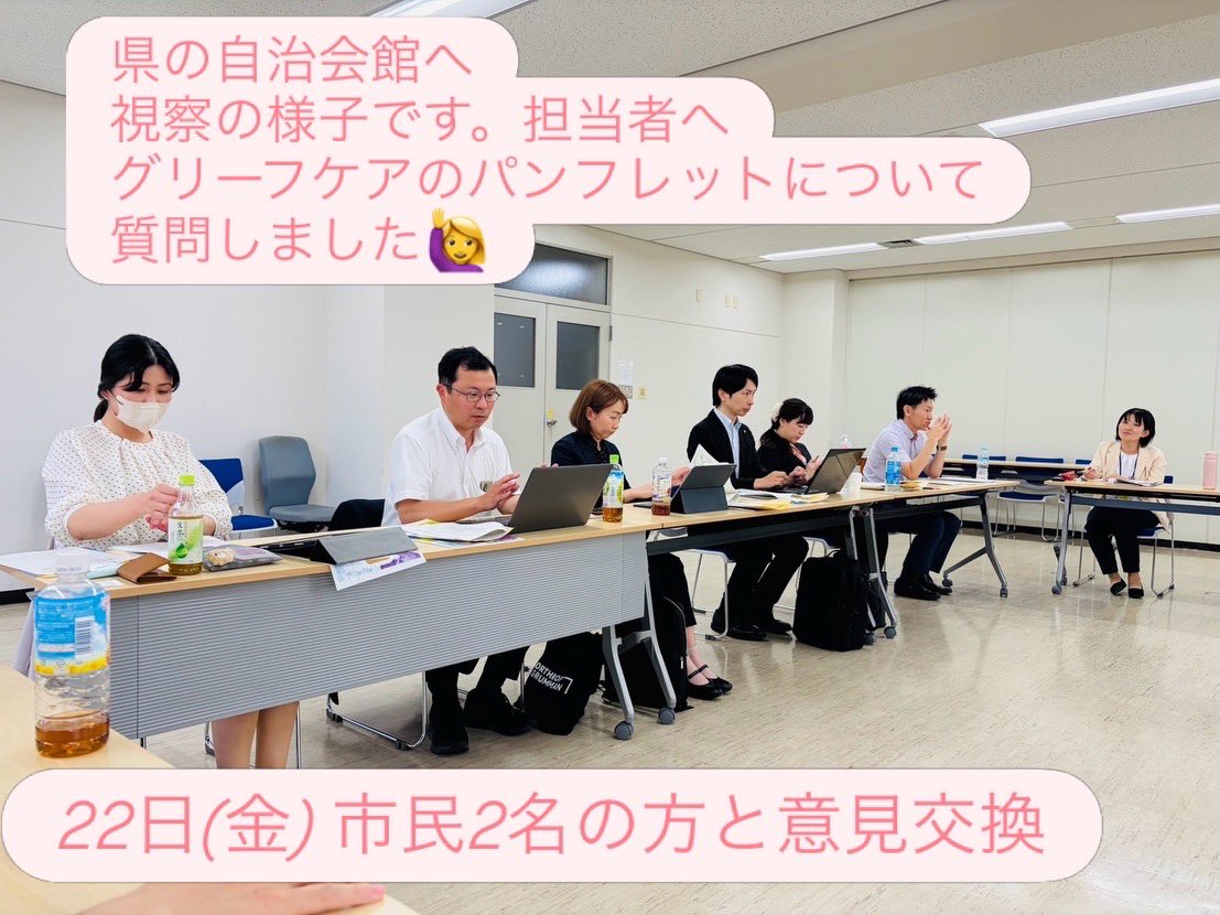 erioki1127's tweet photo. 5月中旬からの活動報告です🫡

初めて現地参加をしたこどじこ議連の視察は、大きな学びになり、今後の活動に活かすことができそうです。

来月は6月議会が開かれる予定です。質問事項をまとめ、原稿づくりに取り組んでいきます🫡

#白河市
#白河市議会議員
#市議会議員
#こどじこ
#女性議員
#地方議員 https://t.co/SjoftjwBvK