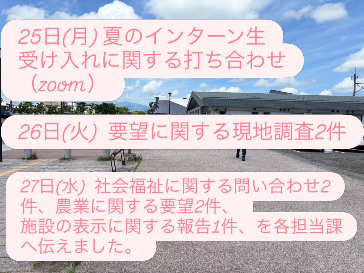 erioki1127's tweet photo. 5月中旬からの活動報告です🫡

初めて現地参加をしたこどじこ議連の視察は、大きな学びになり、今後の活動に活かすことができそうです。

来月は6月議会が開かれる予定です。質問事項をまとめ、原稿づくりに取り組んでいきます🫡

#白河市
#白河市議会議員
#市議会議員
#こどじこ
#女性議員
#地方議員 https://t.co/SjoftjwBvK