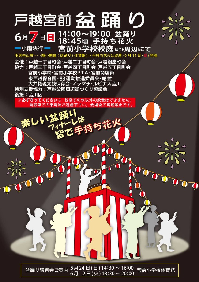KazuyaRainbow's tweet photo. 6月チームレインボーのイベントスケジュールです🌈
⭕️7(日) 戸越宮前盆踊り会場にて音楽ステージ担当。
13:00-17:00にて。
⭕️14(日) 戸越八幡神社オープンマイク
12:00-16:00
⭕️20(土) 戸越八幡神社オープンマイク
11:30-17:00
皆さん、遊びに来てね☺️ https://t.co/U5paDdwmMr