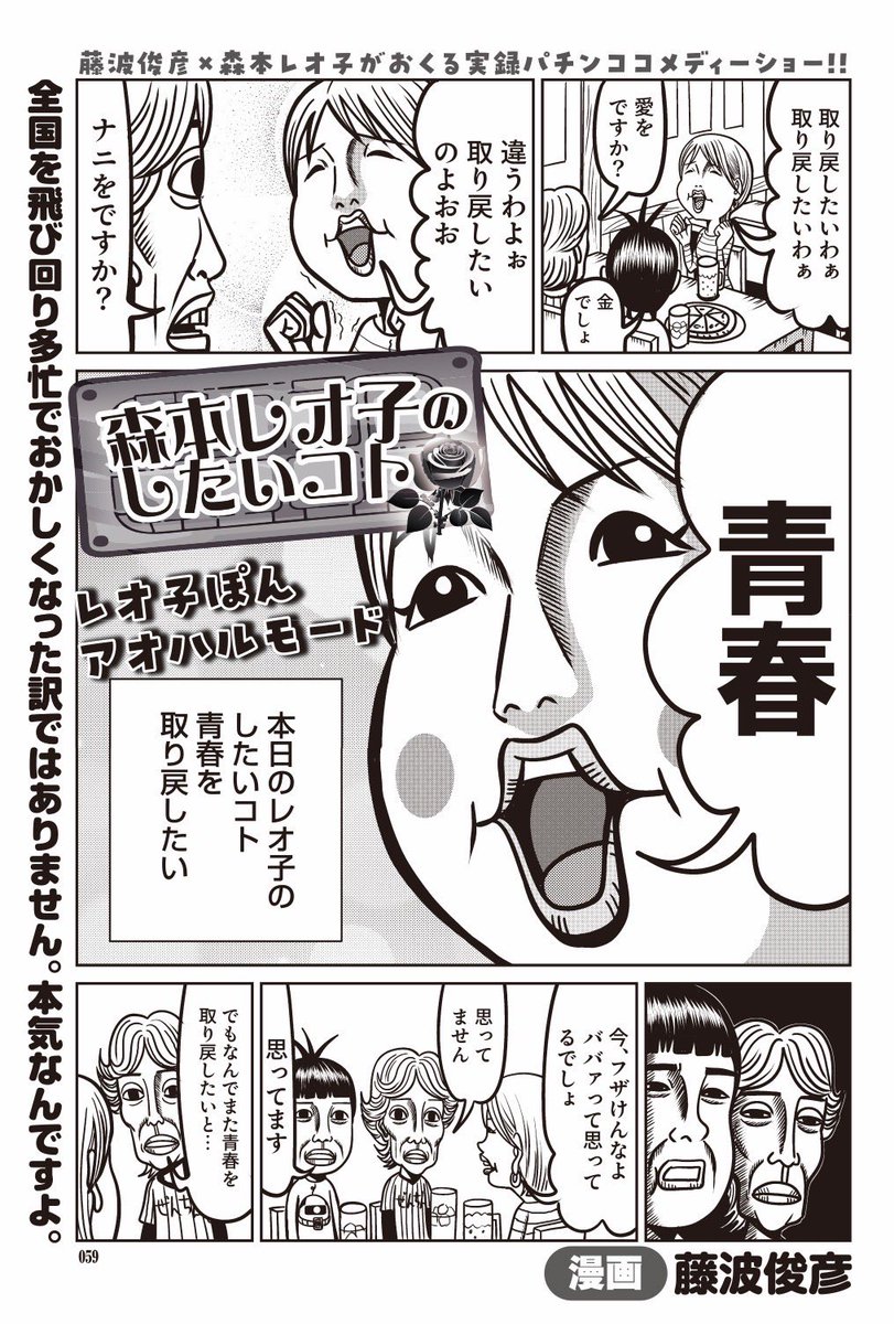 森本レオ子 tweet media