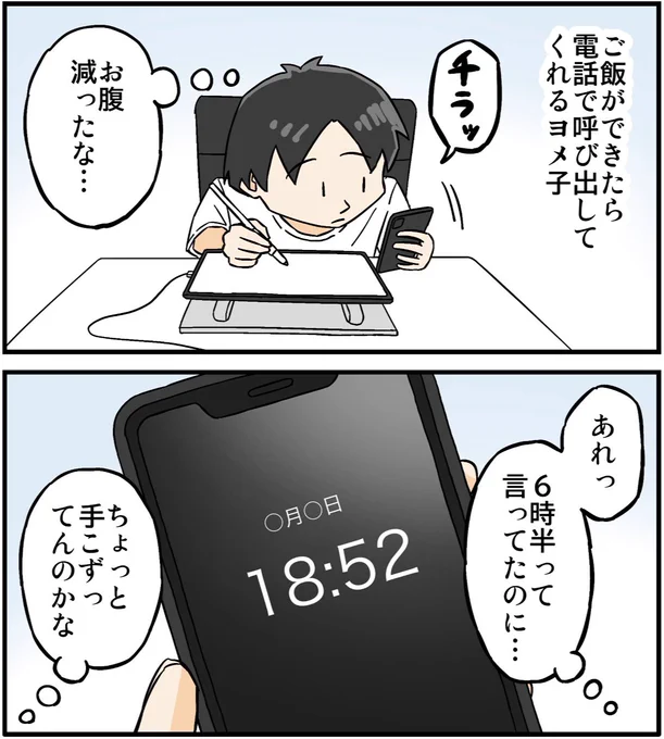妻を好きな理由
「サプライズクッキーを焼いてくれる」1/2 