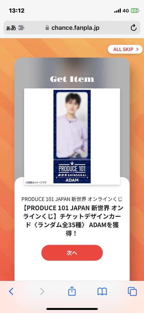 fuka_amongus's tweet photo. 【交換】 日プ 新世界 オンライン くじ

譲）
I賞 チケットデザインカード アダム 

求）同異種 小野 ヒョンスン

どのグッズとの交換でも検討可能です。
都内手渡しor郵送での交換
検索からでもお気軽にお声掛けください。
#新世界交換 https://t.co/aprxsdS9jM