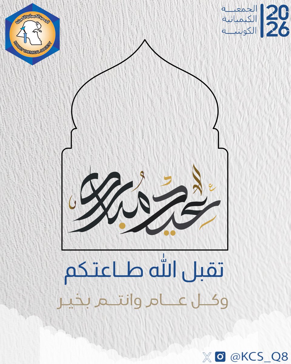 KCS_q8's tweet photo. عيدكم مبارك وكل عام وأنتم بخير https://t.co/8t6ksMIY6g