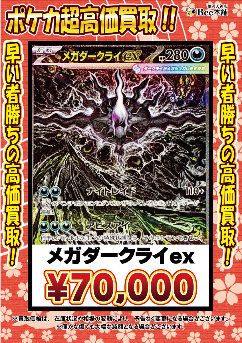 🔥#ポケカ 買取情報🔥 新弾『アビスアイ』の買取表を更新しました