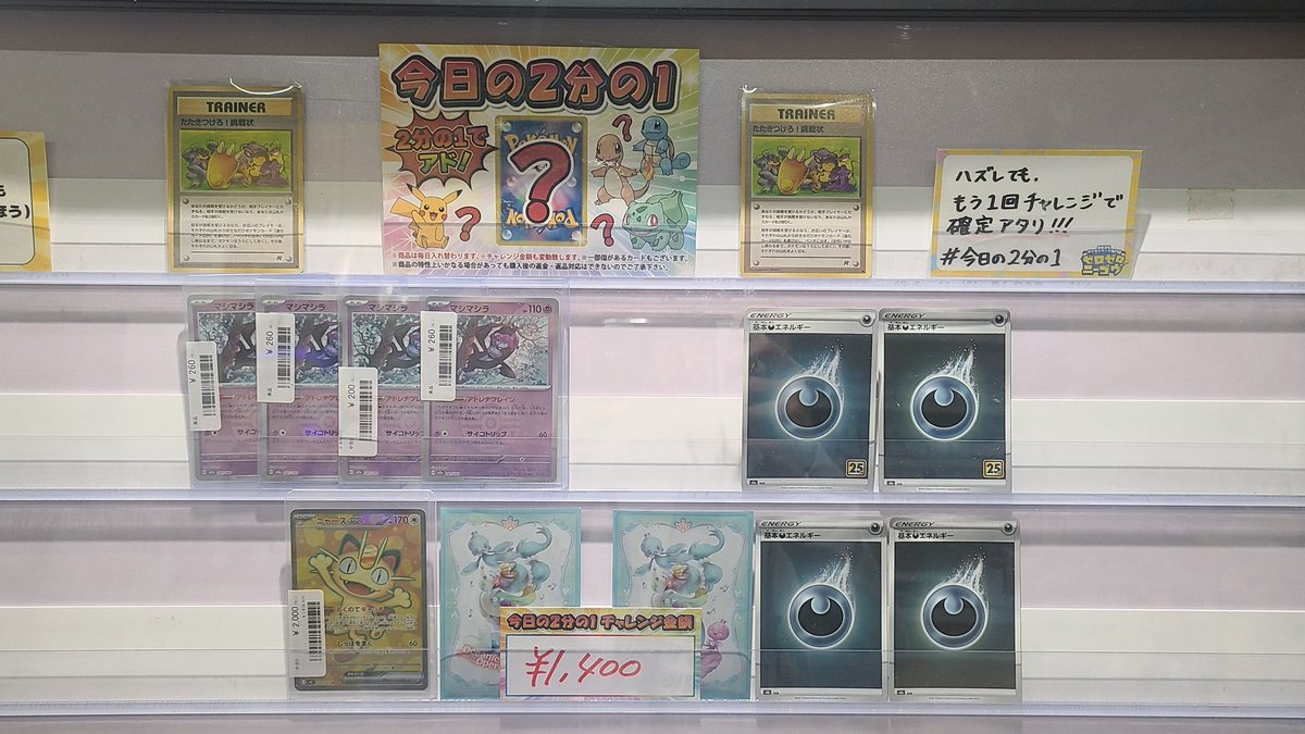 今日の2分の1 は マシマシラ（ミラー）×4& ニャースex（SR）の汎用