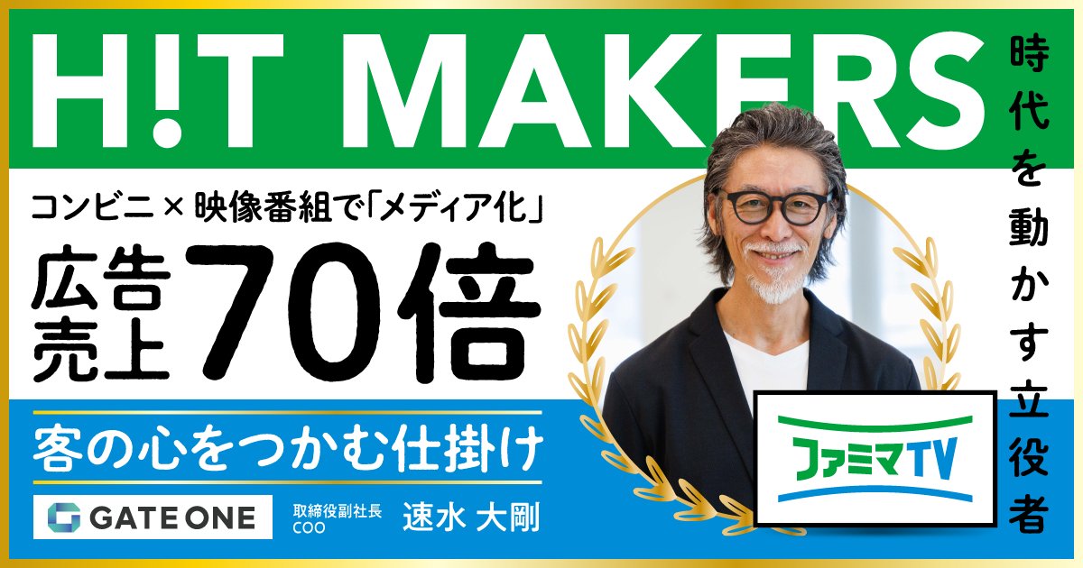 YOUTRUST_Studio's tweet photo. ファミマ店内の“あの画面”、
実は広告売上が5年で70倍に成長していました🏪

なぜ“つい見てしまう”のか？
なぜ“見るために来店するファン”まで生まれたのか？ https://t.co/4H0Ge5EuLh