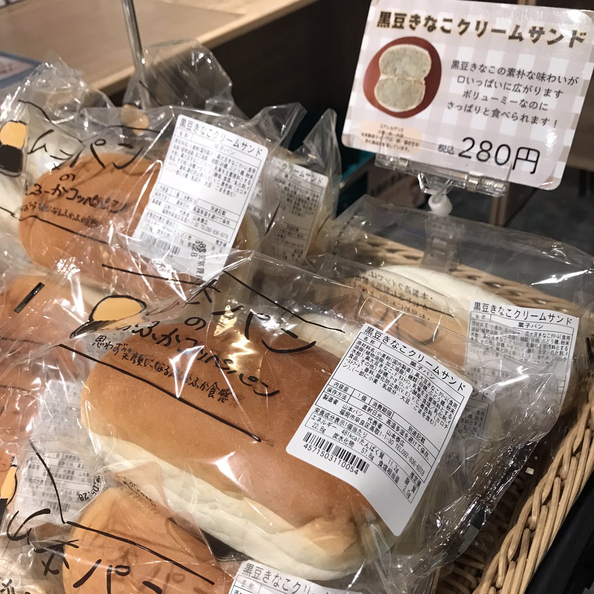 yumepla's tweet photo. 🥖水曜日は山本パンの日🥖

ふかふかコッペパンが到着！
・あんマーガリン
・ジャムマーガリン
・粒入りピーナッツ
・黒豆きなこクリーム
・ピスタチオクリーム

数量限定ですので、お早めに！
.
#みちのく夢プラザ #秋田 #青森 #岩手 #山本パン https://t.co/mJ77GxPuNt