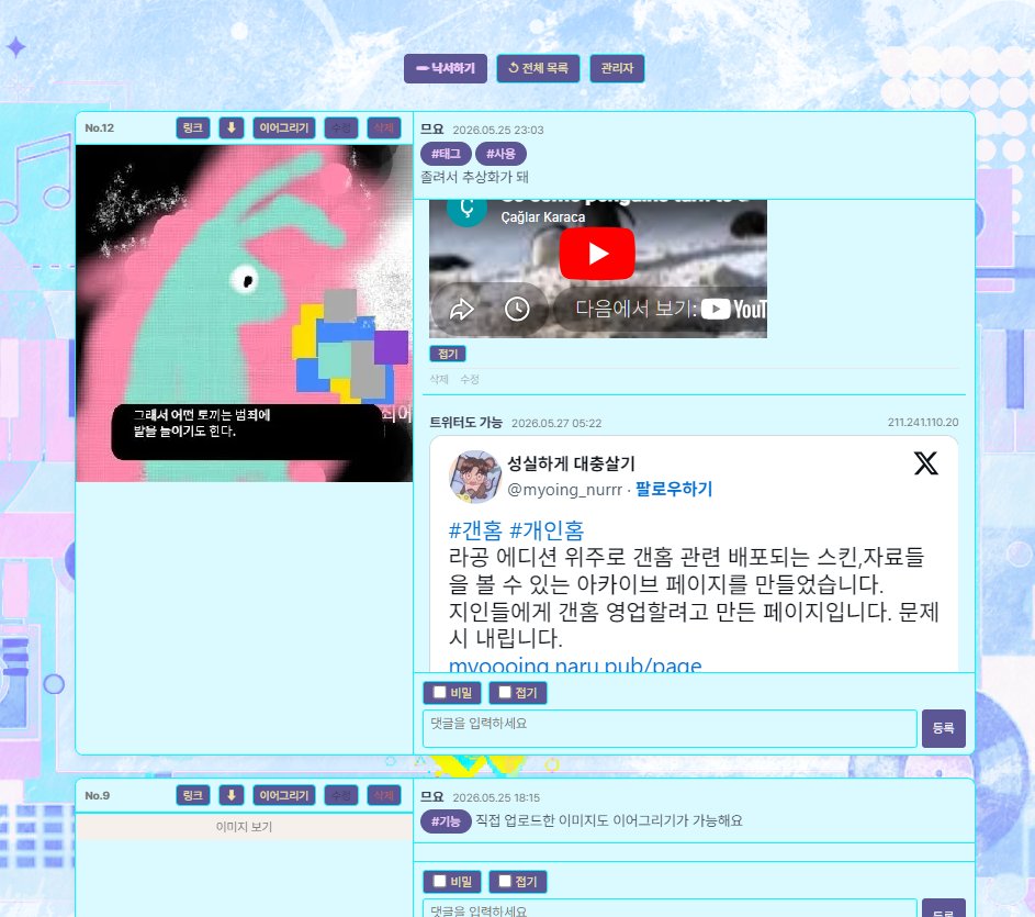 myoing_nurrr's tweet photo. #갠홈 #스킨 #배포
라공에디션 8.2 php에서 사용 가능한 그림그리기 스킨을 배포합니다. 
비툴을 기억하시나요? 라떼는 말이야 이거로 커뮤 뛰었는데...
유부초님의 오에카키 스킨을 이용해 만들었습니다.
https://t.co/HDl4hHMceK https://t.co/AvdO5HmpWf