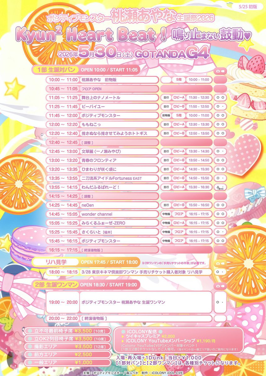 🧡 #ももせいたん2026 🧡 30日はみんなだーいすき桃瀬ｻﾝの生誕祭
