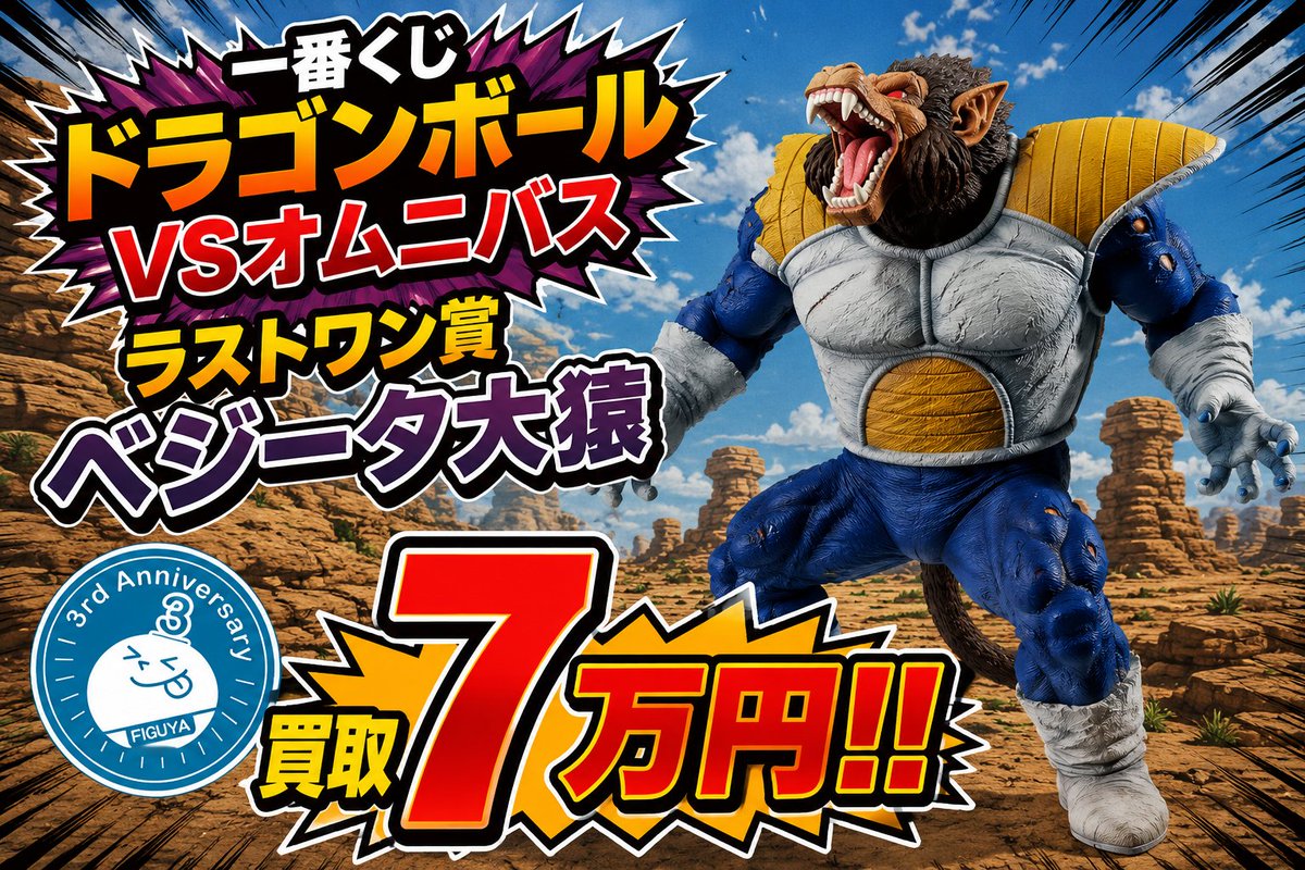 一番くじ ドラゴンボール VSオムニバス　ラストワン賞　大猿ベジータ　未開封 一番くじ ドラゴンボール VSオムニバス ラストワン賞 大猿ベジータ