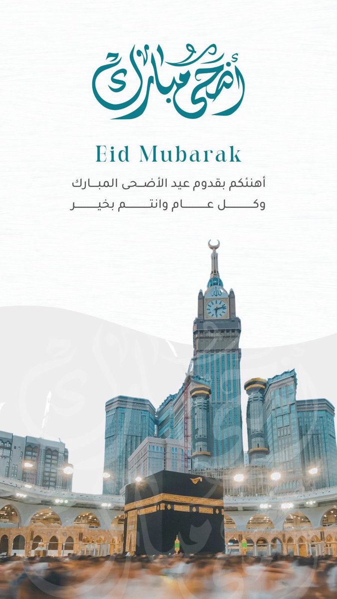 zeaydfheed's tweet photo. #عيد_الأضحى_المبارك #الحج_1447هـ  #عيد_مبارك *أضحى مبارك* 🕋🌙 https://t.co/jARvabZ9rr