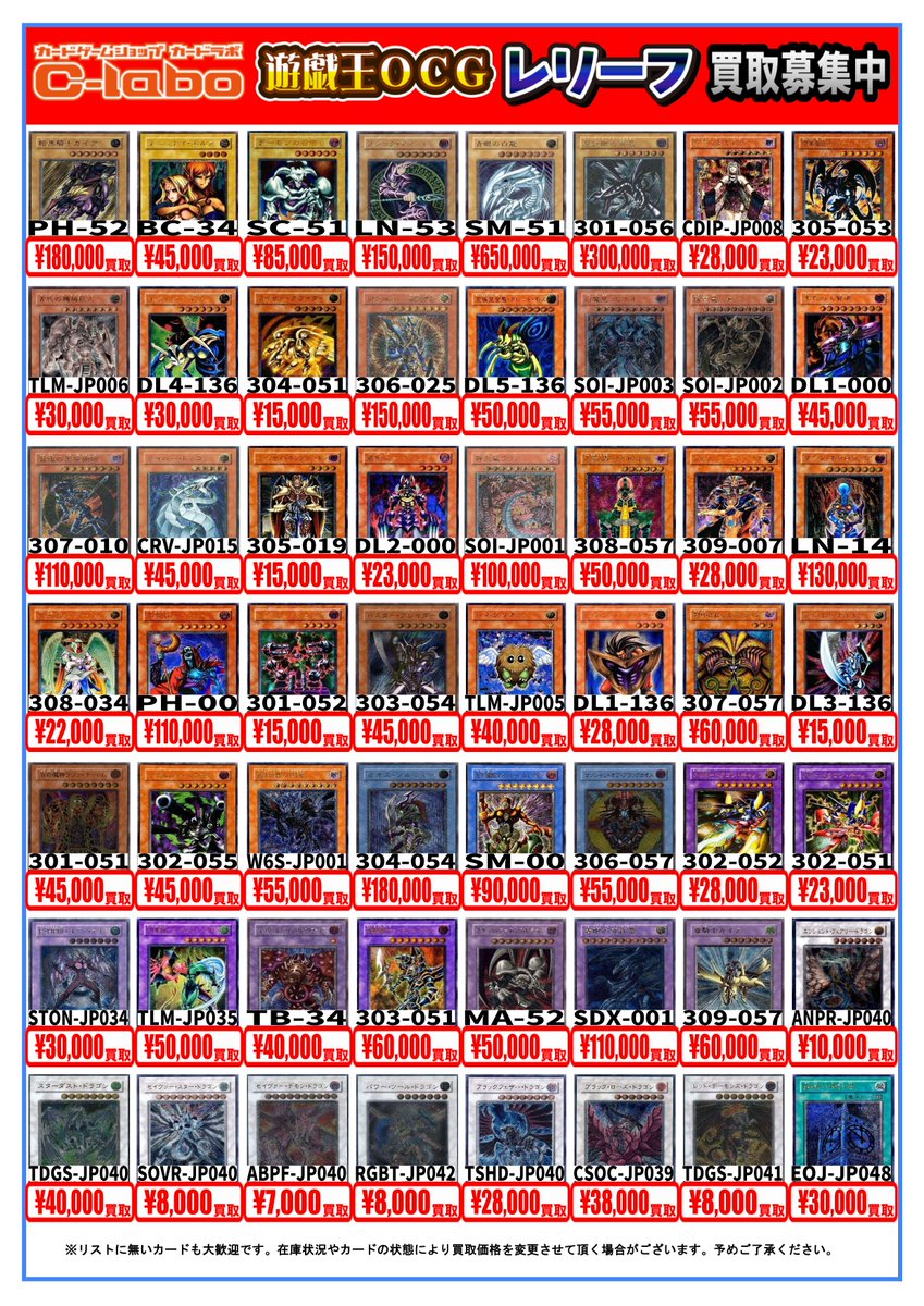 遊戯王 #遊戯王OCG 】 レトロレリーフの買取一覧表です！ お持ち込み
