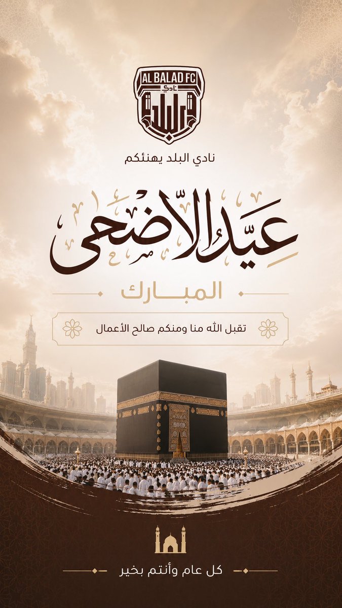 AlBaladFC_ar's tweet photo. نهنئكم بحلول #عيد_الأضحى_المبارك 🤎

جعله الله عيد فرحٍ وسعادة، وأيامًا مليئة بالطمأنينة ✨ https://t.co/zDuL66As1u