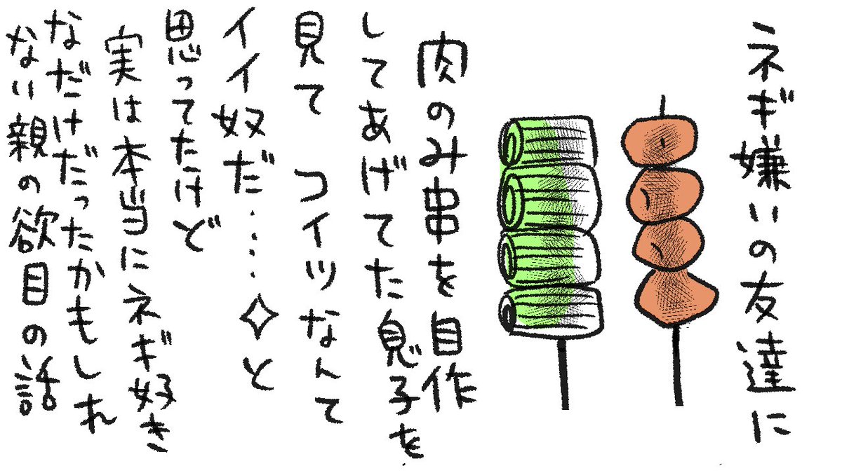 いまも数ある焼き鳥メニューで一番旨そうにネギマ食ってる息子。 