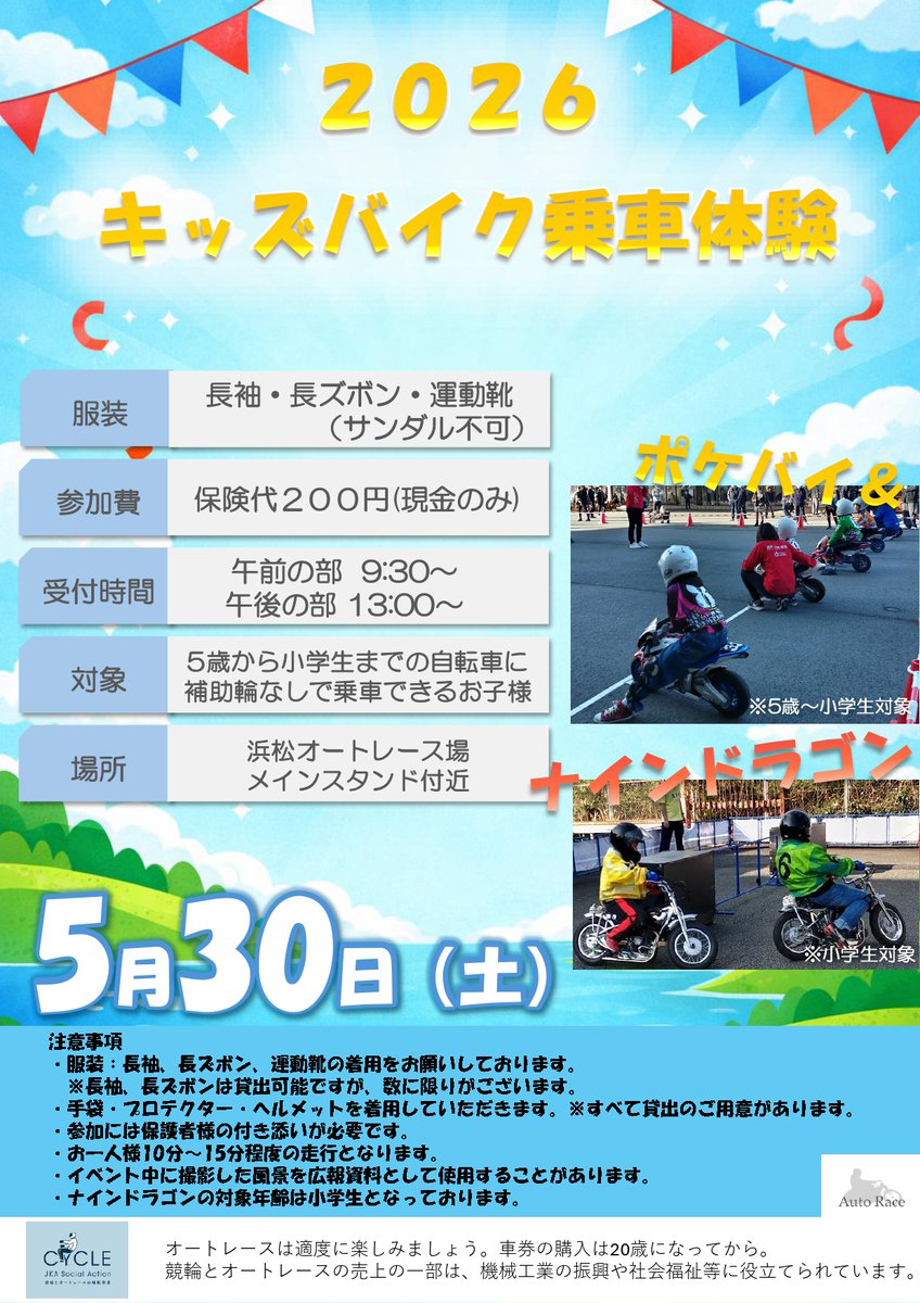 DaijiroNet's tweet photo. 5月30日（土）浜松オートレース場にてキッズバイク乗車体験が開催されます。
デルタ・エンタープライズは「74Daijiroの親子乗車体験」を担当します。
参加人数に限りがありますが、５歳未満のお子様でもまたがって記念撮影ができるコーナーもあります。是非ご来場ください。
https://t.co/mGfmxFlLGl https://t.co/3IqmJVOwqx