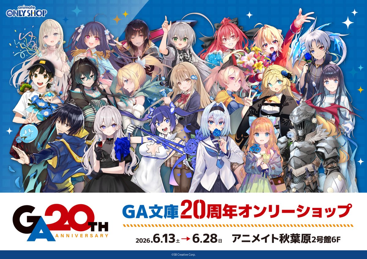 アニメイトオンリーショップ (@animateonlyshop) / Posts / X