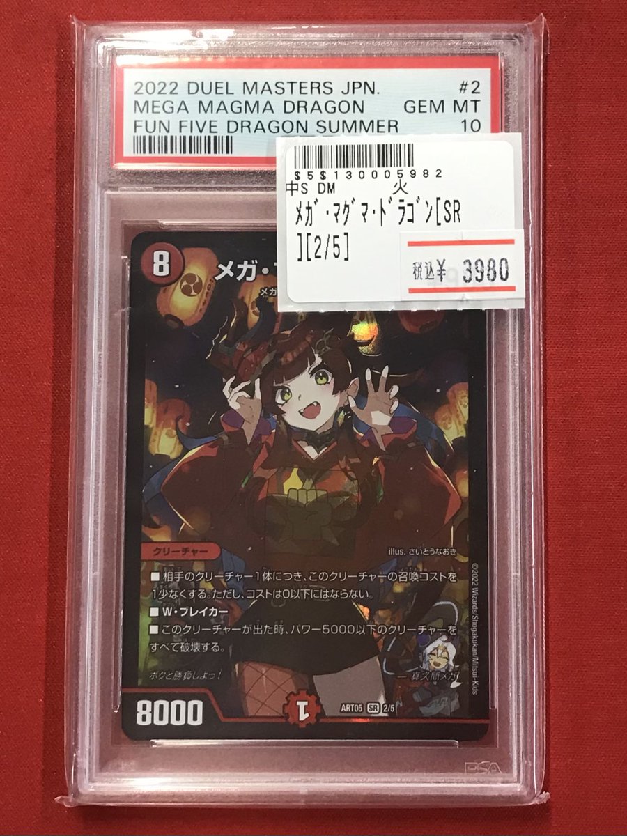 メガマグマドラゴン　psa10 神アート メガ・マグマ・ドラゴン 神アート プロモ 1枚の通販 鳥人（1479544454