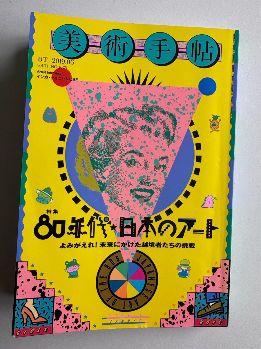来るべき第17回『美術手帖』芸術評論の発表に備え、前回の第16回の選評