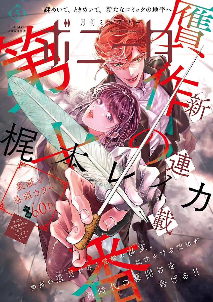 subject description - The Tenth Forgery, Reika Kajimoto