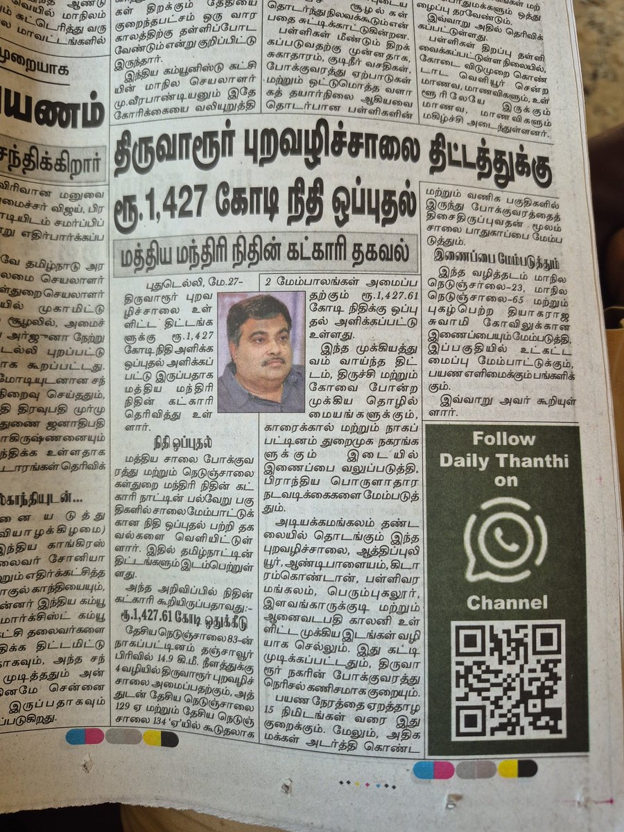 Thiruvarur Development Forum tweet media