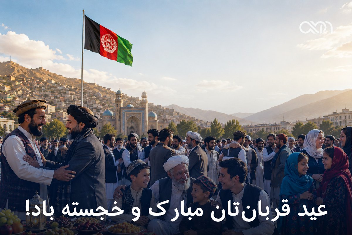 afbndari's tweet photo. ایبیان به همه افغانان و مسلمانان جهان عید قربان را تبریک میگوید.
ما امیدواریم که افغانستان بار دیگر زیر سایه ارزشهای ملی خود و با اقتدار افغانها سربلند شود!
عیدتان مبارک و خجسته باد!
#ABN #Afghanistan #EidAlAdha #AfghanUnity #PeaceForAfghanistan https://t.co/AnjwEBWF5r