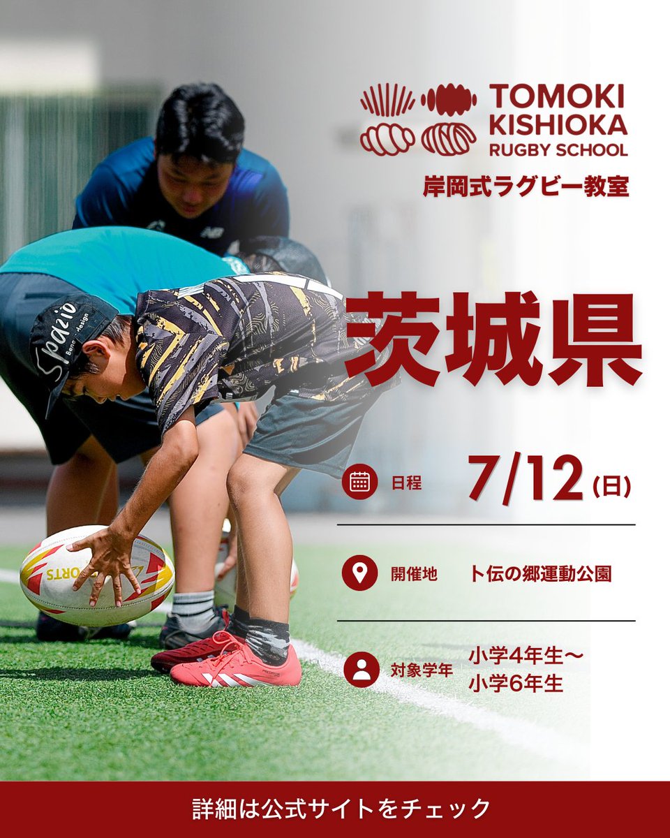 岸岡式ラグビー教室 tweet media